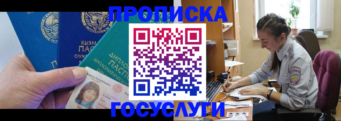 прописка в Вологодской области