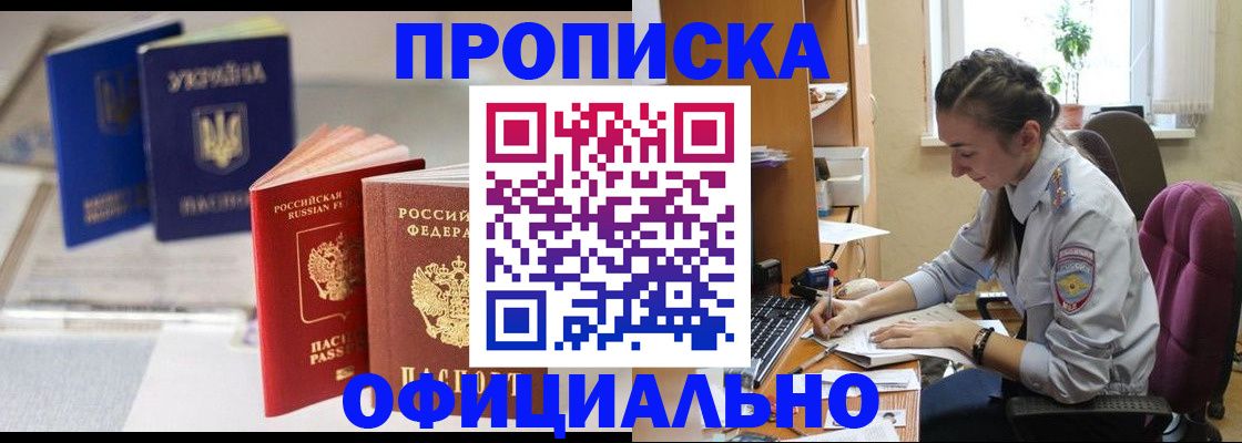 прописка 2025 в Вологодской области