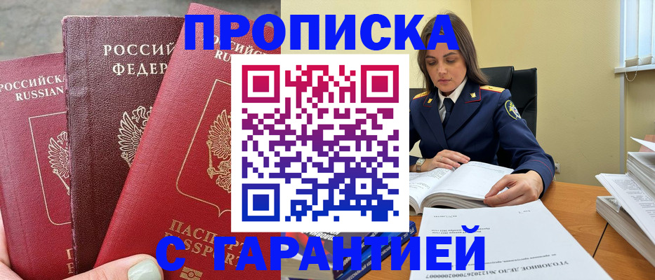 прописка ребенка в Вологодской области